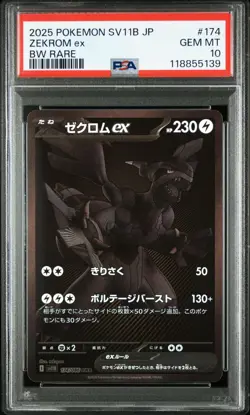 PSA 10 Zekrom ex BWR 174/086 Black Bolt 2025 Pokemon Japanese SV11B GEM MT - Image 3