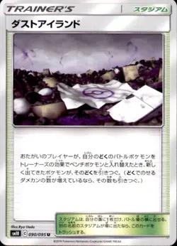 Pokemon Japanese SM10 Double Blaze - Dust Island - U 090/095 - Image 1