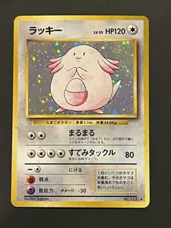 Chansey No. 113 Holo Rare Base Set Pokemon Japanese NM W/Light Holo Scratches - Image 1