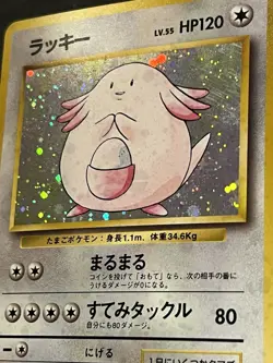 Chansey No. 113 Holo Rare Base Set Pokemon Japanese NM W/Light Holo Scratches - Image 2