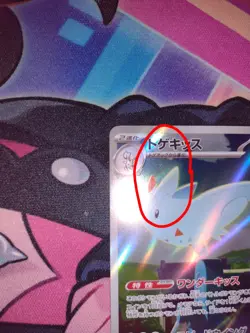 Togekiss 203/193 Mega Dream ex M2a Japanese AR Art Rare Pokemon Card - Image 3