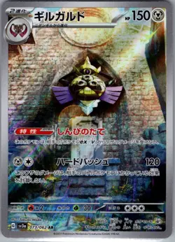 Aegislash 073/062 Japanese SV3a: Raging Surf - Pokemon Card - NM - Image 1
