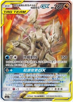 Pokemon TCG S-Chinese Arceus & Dialga & Palkia GX 002/019 CSMAC Holo Mint Art - Image 1