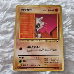 Cubone #104 LP Japanese VENDING Rare Pokemon Cards Vintage WOTC Glossy - Image 1