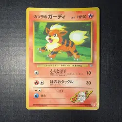 Blaine's Growlithe Corocoro Promotional Cards Regular (Japanese) - Image 1
