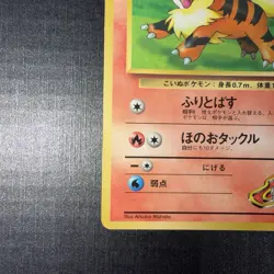 Blaine's Growlithe Corocoro Promotional Cards Regular (Japanese) - Image 5
