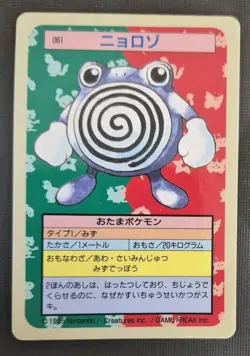 Poliwhirl No. 061 Topsun Blue back Japanese Pokemon Card Nintendo From Japan NM - Image 1