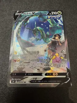 Blue Sky Stream Rayquaza V 076/067 SR s7R Korean Pokemon Card - Image 1