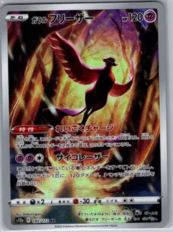 Galarian Articuno 182/172 Japanese S12a: VSTAR Universe - Pokemon Card - NM - Image 1