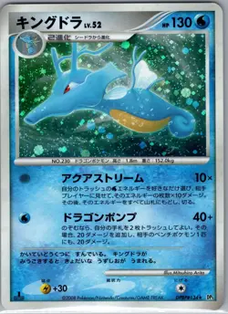 Kingdra DPBP#134 Holo Japanese DP5: Temple of Anger - Pokemon Card - NM - Image 1