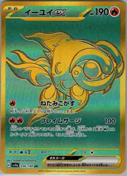 Chi-Yu ex 356/190 Japanese SV4a: Shiny Treasure ex - Pokemon Card - NM - Image 1