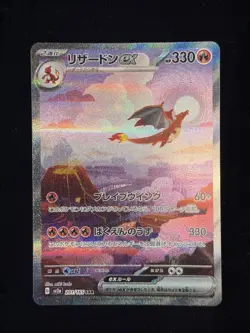 Pokemon Charizard EX SAR 201/165 SV2a Japanese 151 Mint - Image 1
