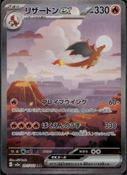 Pokemon Charizard EX SAR 201/165 SV2a Japanese 151 Mint - Image 3