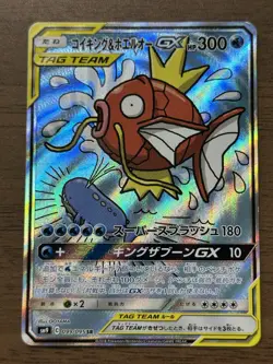 Magikarp & Wailord GX 099/095 SR TAG TEAM SM9 2018 Pokemon Cards Japanese 308 - Image 1