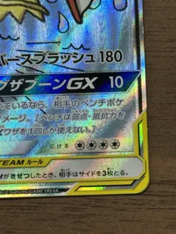 Magikarp & Wailord GX 099/095 SR TAG TEAM SM9 2018 Pokemon Cards Japanese 308 - Image 5