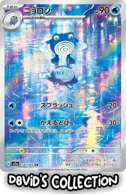 【JP】 Poliwhirl 176/165 - Full Art Rare AR 151 Set Japanese Pokemon Card - NM - Image 1