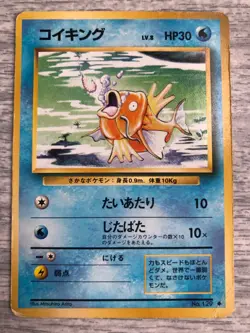 MAGIKARP NO. 129 BASE SET POKEMON JAPANESE UNCOMMON 1996 - Image 1