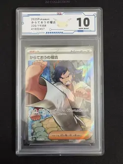 2025 Pokemon JPN Black Belt's Training M2a 220/193 SR Mega Dream Ex #2457 ACG 10 - Image 1