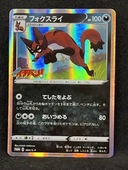 Thievul 084/S-P Pokemon Card CoroCoro Ichiban Sword Shield Promo Japanese - Image 1