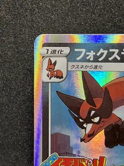 Thievul 084/S-P Pokemon Card CoroCoro Ichiban Sword Shield Promo Japanese - Image 2