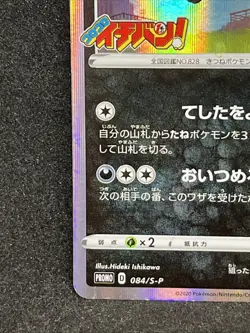 Thievul 084/S-P Pokemon Card CoroCoro Ichiban Sword Shield Promo Japanese - Image 4