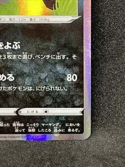 Thievul 084/S-P Pokemon Card CoroCoro Ichiban Sword Shield Promo Japanese - Image 5