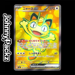 Meowth ex 100/080 - 2026 Nihil Zero Perfect Order Secret Rare Pokemon Card (NM) - Image 1