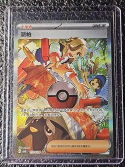 Pokemon S-Chinese Gem Pack Vol 3 CBB3C Arven 1904/04 Secret Art Rare - Image 1