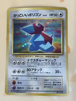 Pokemon, Porygon, Holo, 137, HP, CD Promo, JPN - Image 1