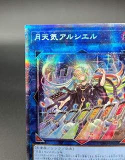 LUNAR WEATHER ALCIER DIFO-JP050 Prismatic Secret Rare Yu-Gi-Oh! yugioh Japanese - Image 3