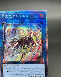 LUNAR WEATHER ALCIER DIFO-JP050 Prismatic Secret Rare Yu-Gi-Oh! yugioh Japanese - Image 4