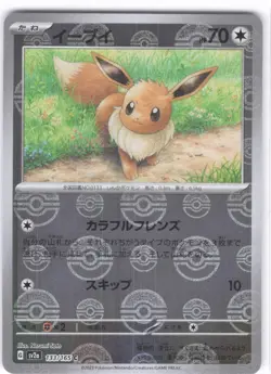 Eevee (Poke Ball Pattern) Common SV2a: Pokemon Card 151 133/165 LP Holo LP-NM - Image 1