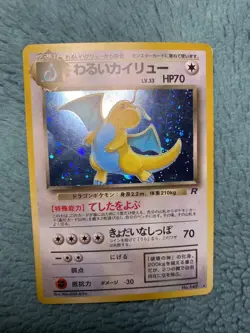 Dark Dragonite #149 Pokemon TCG Japanese Rocket Gang Holo No. 149 LP Team Rocket - Image 2