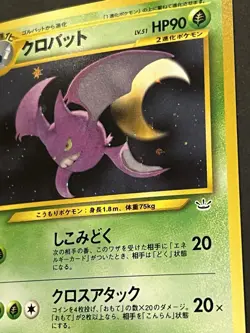 Crobat NO. 169 Holo Rare Neo Revelation Pokemon Japanese NM - Image 2
