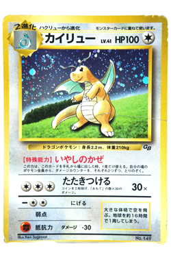 Pokemon TCG Dragonite Holo HP100 Healing Wind No.149 Japanese Promo GB Vintage - Image 1