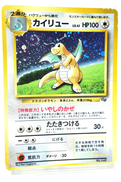 Pokemon TCG Dragonite Holo HP100 Healing Wind No.149 Japanese Promo GB Vintage - Image 3