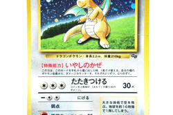 Pokemon TCG Dragonite Holo HP100 Healing Wind No.149 Japanese Promo GB Vintage - Image 5