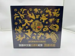 Pokemon Traditional Chinese 5th Anniversary Gift Box SV8-P5B (Factory Sealed) - Image 1