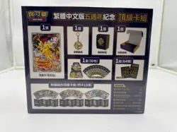 Pokemon Traditional Chinese 5th Anniversary Gift Box SV8-P5B (Factory Sealed) - Image 2