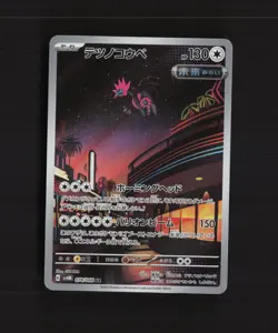 Iron Jugulis 078/066 Japanese Future Flash Full Art Rare Holo Pokemon Card DMG - Image 1
