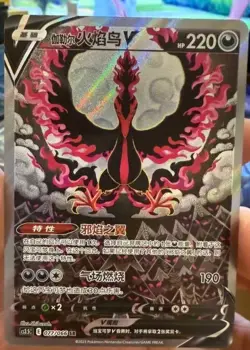 IN STOCK Pokemon TCG S-Chinese Galarian Moltres V 077/066 HR Rare Holo Card - Image 3