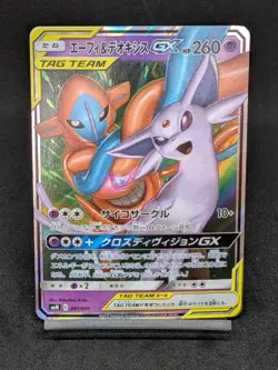 Espeon & Deoxys GX 001/031 SMM Tag Team GX Japanese Pokemon Card - Image 1