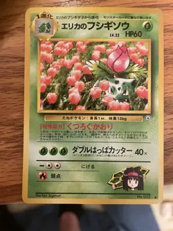 Erika's Ivysaur Challenge from the Darkness Japanese Pokemon Card - NM - Image 2