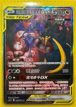 Pokemon TCG S-Chinese Naganadel & Guzzlord GX 075/061 SR Rare Holo Tag Team Card - Image 2