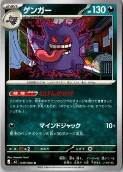 US SELLER Pokemon Japanese Gengar U 049/080 M3 Nihil Zero - Image 1