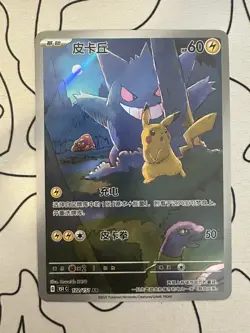 2025 Pokemon TCG-S Chinese Pikachu 151C 172/151 AR Holo Collect Gengar - Image 1