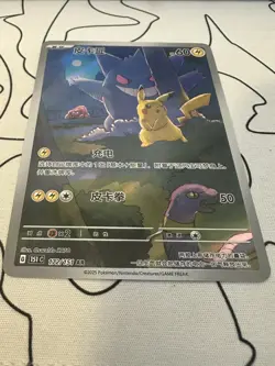 2025 Pokemon TCG-S Chinese Pikachu 151C 172/151 AR Holo Collect Gengar - Image 2