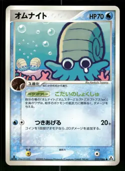Omanyte 023/086 Japanese,1st edition Pokemon Mirage Forest - Image 1