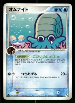 Omanyte 023/086 Japanese,1st edition Pokemon Mirage Forest - Image 1