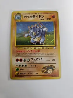 Brock's Rhydon Pokemon TCG Japanese #112 Gym Challenge Holo NM - Image 1